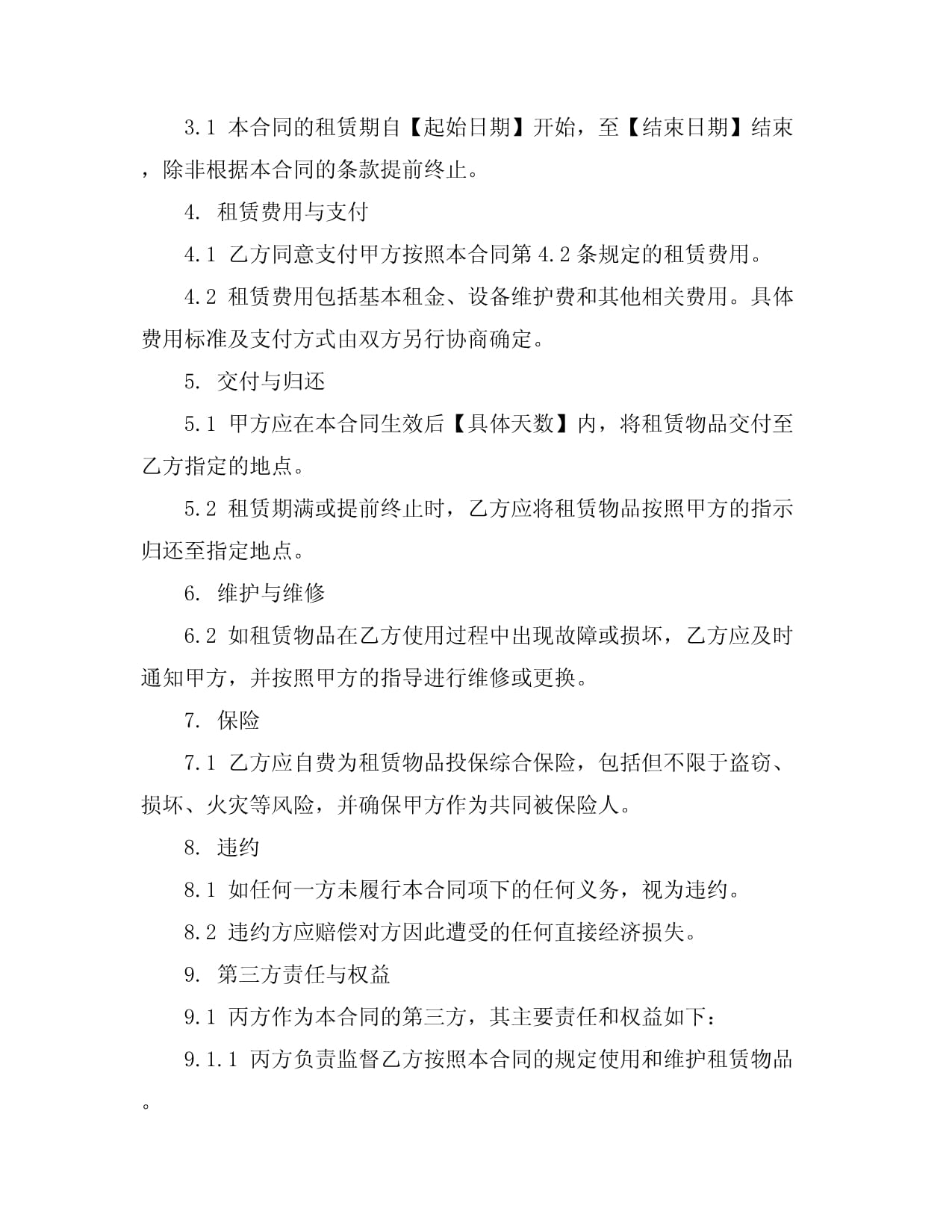 光学仪器制造租赁合同